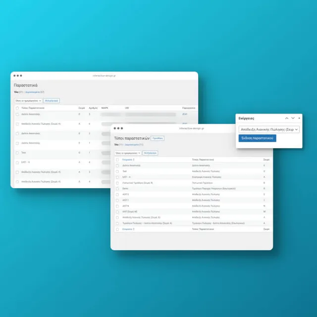 Wordpress plugin για το e-Invoicing - Έκδοση παραστατικών χονδρικής και λιανικής