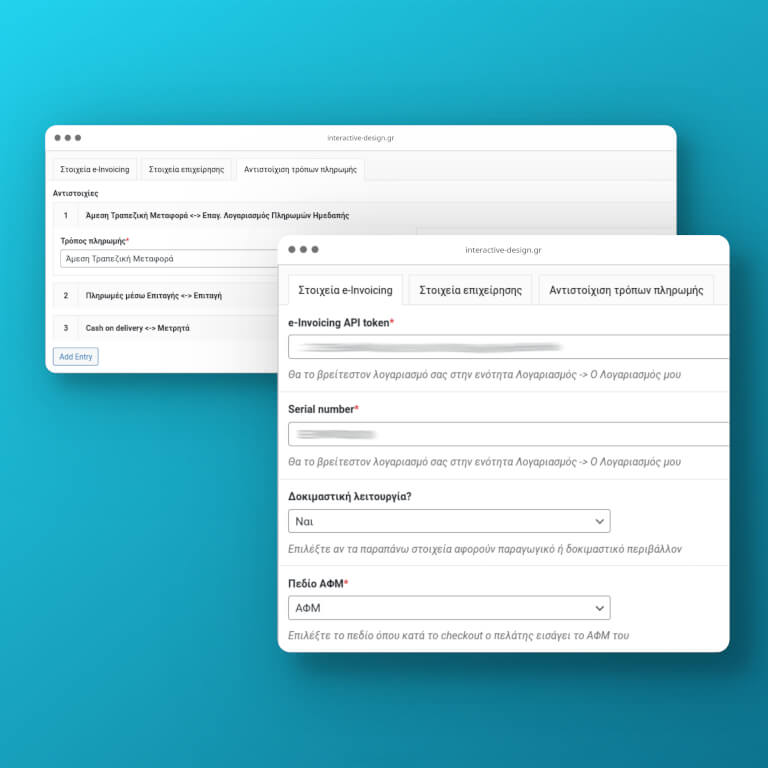 Wordpress plugin για το e-Invoicing - Ρυθμίσεις