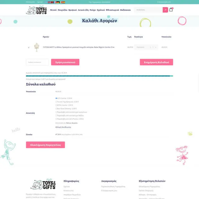 toysandgifts - σελίδα καλαθιού