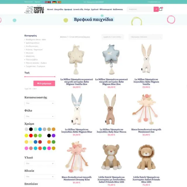 toysandgifts.gr - Η πρόκληση