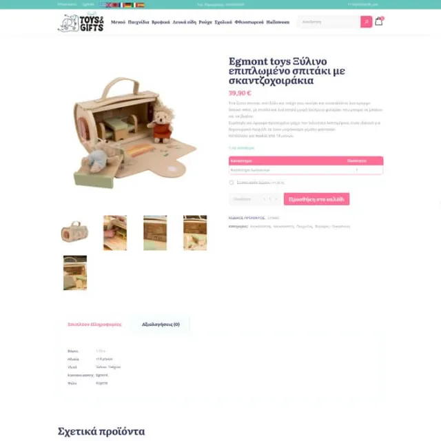 toysandgifts.gr - Η λύση