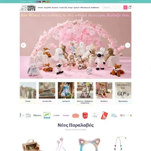 toysandgifts.gr - online κατάστημα παιχνιδιών